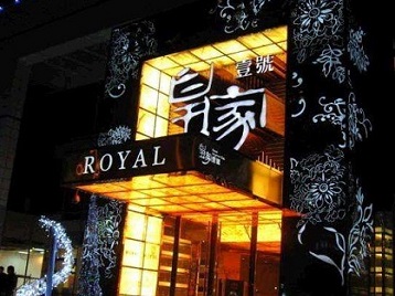 洱源高档KTV妹子质量哪家好-皇家壹号KTV高档娱乐体验